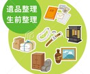終活・遺品整理でお困りの皆様のご相談に乗ります 贈与・相続などお困りの方は是非ご相談を！ イメージ1