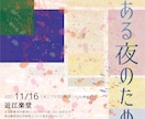 音楽・舞踊・演劇の公演チラシ作ります 深みのあるチラシデザインで、演奏会などの魅力を豊かに イメージ4