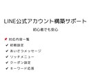 LINE公式アカウント構築します LINE公式アカウント設定を代行します！ イメージ1