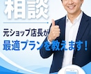 元携帯ショップ店長が中立な立場でアドバイス！ます 特定のキャリアやお店の営業トーク完全なし イメージ1