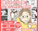 構成力が自慢！売りたいサービスを漫画で紹介します サービスの紹介だけでなく、導線も一緒に考えご提案します。 イメージ1