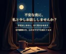 交代勤務の悩み、心のモヤモヤ、なんでも聞きます そのままの気持ちを安心して話せる場所 イメージ1