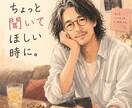 ちょっと聞いて欲しいあなた、お付き合いします なんとなく寂しい、誰かに受け止めて欲しい、まずは雑談から。 イメージ3