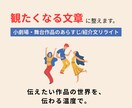 小劇場、自主公演が記載する「言葉」をお手伝いします 観客と演者の視点から「あらすじ」や人物を伝える文章を書く。 イメージ1