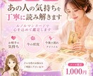 片思い・復縁•複雑恋愛あの人の気持ち占います お相手の本音と未来を丁寧に読み解きます イメージ1
