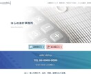 ペライチでLP(ランディングページ)作ります 理想のWebサイトを高品質かつ格安で作ります。 イメージ9