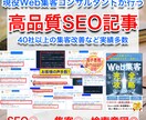 集客に繋がる高品質SEO記事をマルっと作成します 企画から丸投げOK！現役Web集客コンサルタントにお任せ イメージ1