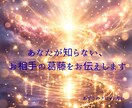 あなたが知らない、相手の葛藤をお伝えします あなたに見せていない、お相手の葛藤をタロットで読み解きます イメージ1