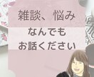 雑談・悩みなんでもききます 中学校の先生だったカウンセラーがお話ききます☺️ イメージ1