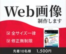 バナー・ヘッダー・Web画像を丁寧にお作りします 修正無制限！ "こんな画像が欲しい"をカタチにします イメージ1