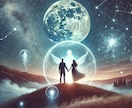 星/精霊を用いた霊視術でお二人について深く視ます 【恋愛専門】思念・潜在意識を見通し、秘められた想いを明らかに イメージ8