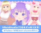 可愛い系が得意です♡VRoid3Dモデル作ります VTuber活動、VRChat、cluster等様々な用途◎ イメージ1