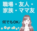保育士♡らら先生が優しく寄り添います 対人関係のお悩み・愚痴・モヤモヤ…何でもお話して下さい イメージ1