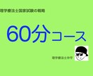 理学療法士国家試験の戦略をお教えします 戦略的に理学療法士国家試験を突破しましょう イメージ1