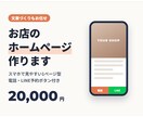 文章込み｜スマホで見やすいお店のHPを作ります 文章づくりから公開まで丸ごとお任せ。小さなお店・サロン向け イメージ1