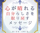 本来のあなたに戻り心が晴れ前向きになれる占いします 潜在意識とつながり自己肯定感を高め幸せに導くお手伝い致します イメージ1