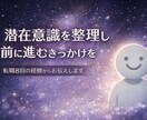 思考と感情を整理し前に進む相談に乗りますます 転職8回の経験から現実的に整理します イメージ1