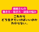 繊細さんの仕事・副業働き方の悩みにアドバイスします HSP転職起業人間関係❗フリーランス電話相談心理カウンセラー イメージ7