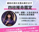 四柱推命であなたの運勢を読み解きます 性格・運勢・人生の流れを丁寧に鑑定 イメージ1