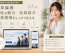 魅力が伝わる採用サイトを丁寧に制作します 応募につながる採用サイトをデザインから構築します イメージ3