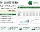 予算・実績管理表をExcelで作成します 予算と実績の差異を見える化します イメージ1