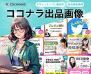魅力的なココナラサムネイルで集客と売上を伸ばします 【高品質低価格】ココナラサムネイルのデザインテンプレ渡せます イメージ1