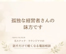 経営者の孤独を元ラウンジママが受け止めます 経営者に指名され続けた私が誰にも言えない本音に寄り添います イメージ9