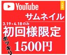 競合に勝つ！ YouTubeサムネイルを作成します 本当に期間限定！本当に1500円だけ！ イメージ1