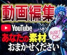 YouTube動画編集承ります 横長動画・Shorts・配信切り抜き・ゆっくり音声対応可能 イメージ1