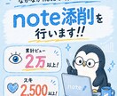 読まれない記事を「読まれる記事」に添削します 一月で14,000PV　累計スキ数2500スキが添削します。 イメージ1