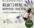 精油72種類の効能比較表｜A4横4枚でお渡します 植物情報7項目×効能17項目のまとめ一覧表！ イメージ1