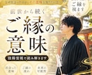 前世から続くご縁と運命の流れを視ます 【7月】前世・ご縁・人生の転機を陰陽霊視します イメージ1