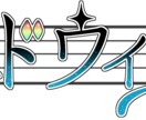 可愛くてわかりやすい名前・題字ロゴ制作します お名前やサムネや企画で使うタイトルに！ イメージ2