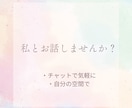 お話し相手になります 私と気軽にお話してみませんか？♪ イメージ1