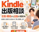 Kindle出版のあらゆる疑問にお答えします 企画・原稿・KDP登録・出版後まで！書籍編集者が丁寧に回答 イメージ1