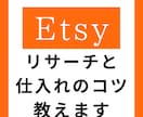 Etsy海外転売、海外で人気の意外な物を教えます 海外で人気の日本の意外な物を動画で教えます イメージ2