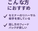 伝わるセミナー構成＆話し方フィードバックします あなたのセミナー、ちゃんと届いていますか？ イメージ2
