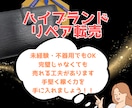 初心者向けブランドリペア転売を解説します 仕入れ・真贋・軽リペアまで基礎からマスターできます！ イメージ1