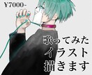 歌ってみたイラスト制作します アイコン等他のイラストもご相談可 イメージ1
