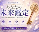 あなたの未来を霊視で鑑定ます 流れ・転機・最適な選択を読み解きます イメージ1
