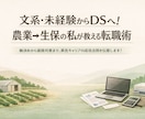 文系未経験データサイエンティスト転職戦略を教えます 2度の転職で掴んだ「得意×稼げる」軸作りと面接対策を支えます イメージ1
