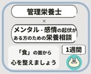 管理栄養士が感情の波がある方の栄養相談に乗ります 「食」の面から気分と心をゆっくり整えましょう！ イメージ1