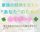 家族の闘病を支える心をそっと包みます 〜がんばりすぎる心を、そっと休める時間を〜 イメージ1