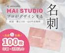 100枚★印刷/送料込み★オリジナル名刺作成します 初めてでも安心：ヒアリング→初案→修正→印刷入稿まで イメージ1