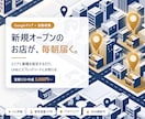 Googleマップで新規オープン店を毎朝集めます 営業リストにも使えます｜毎朝LINE通知・全国対応 イメージ1