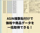 Amazon利益計算&データ蓄積ツールを開発します 見積もり作業から解放！複数ASINを一瞬で利益計算＆管理 イメージ3