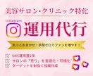 美容サロン特化 | SNS運用代行します 現役美容師が感情を動かすアカウントを構築します イメージ1