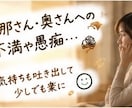 夫婦の悩み・愚痴、離婚、何でも聞きます 夫婦だからこそ言えないこと、話してください イメージ3