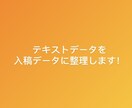 小説等のテキストデータを入稿データ化します あなたの文章、本にしませんか？入稿準備はお任せください！ イメージ1