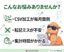 毎月CSV加工・集計作業をExcelで自動化します 今あるExcelを活かして、毎月の手作業を現実的に改善 イメージ2